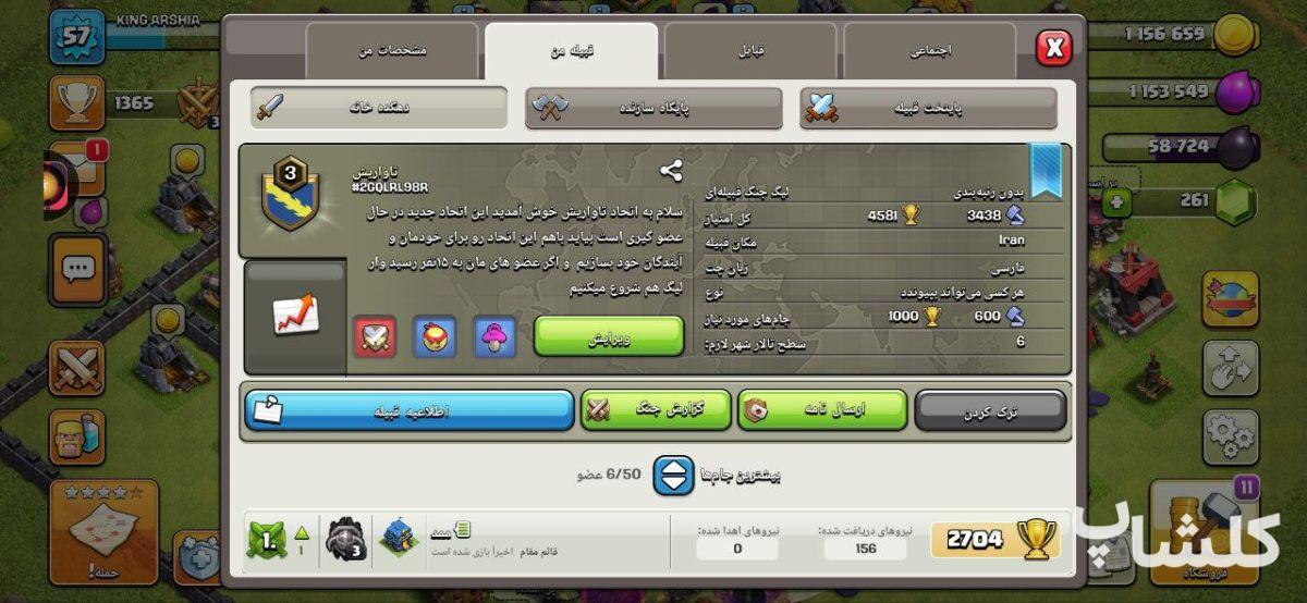 قبیله کلش اف کلنز لول 3 (کد 80921)
