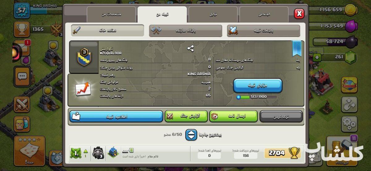قبیله کلش اف کلنز لول 3 (کد 80921)