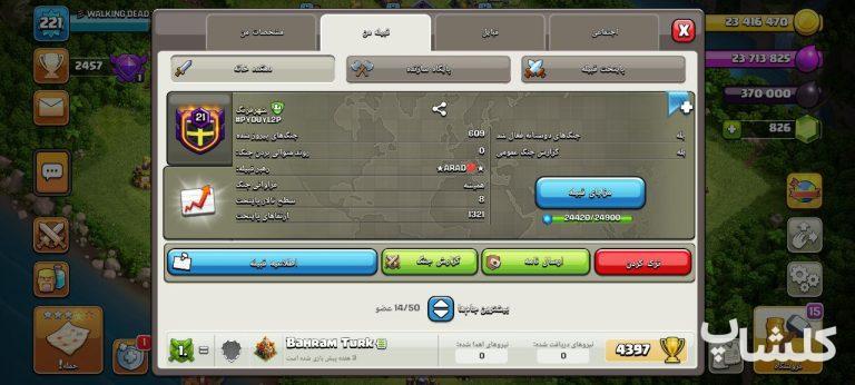 قبیله کلش اف کلنز لول 21 (کد 81090)