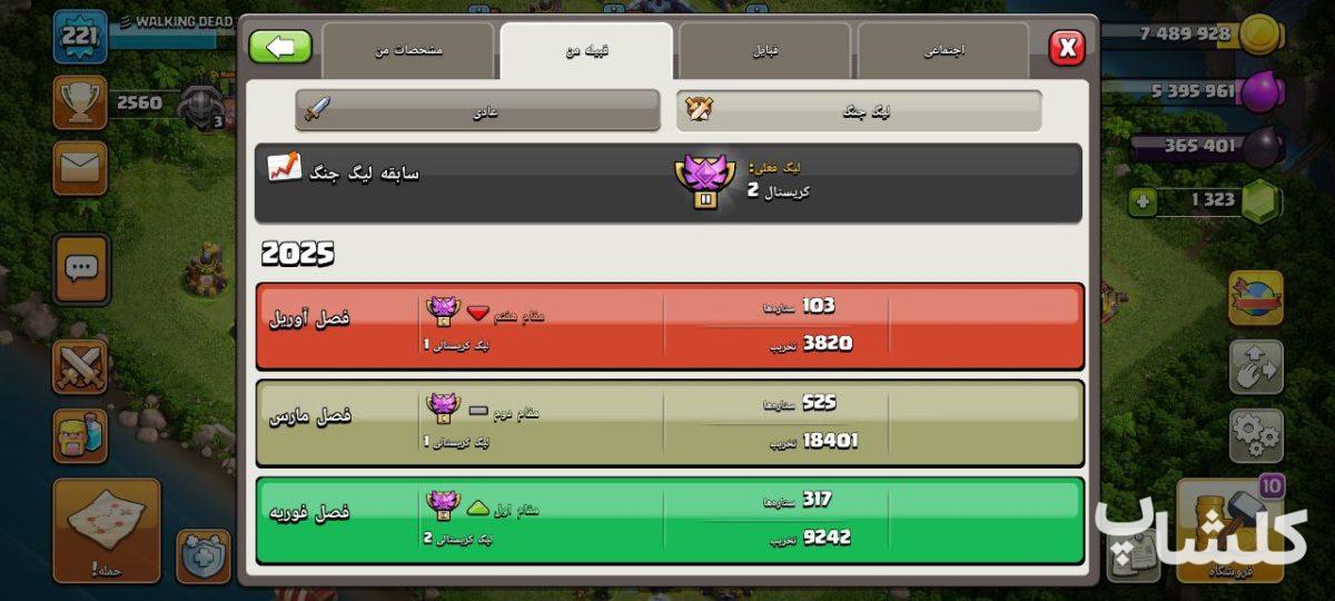 قبیله کلش اف کلنز لول 21 (کد 81090)