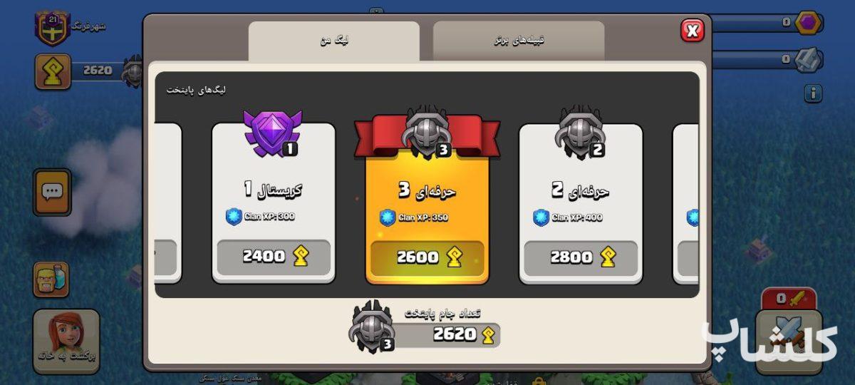 قبیله کلش اف کلنز لول 21 (کد 81090)