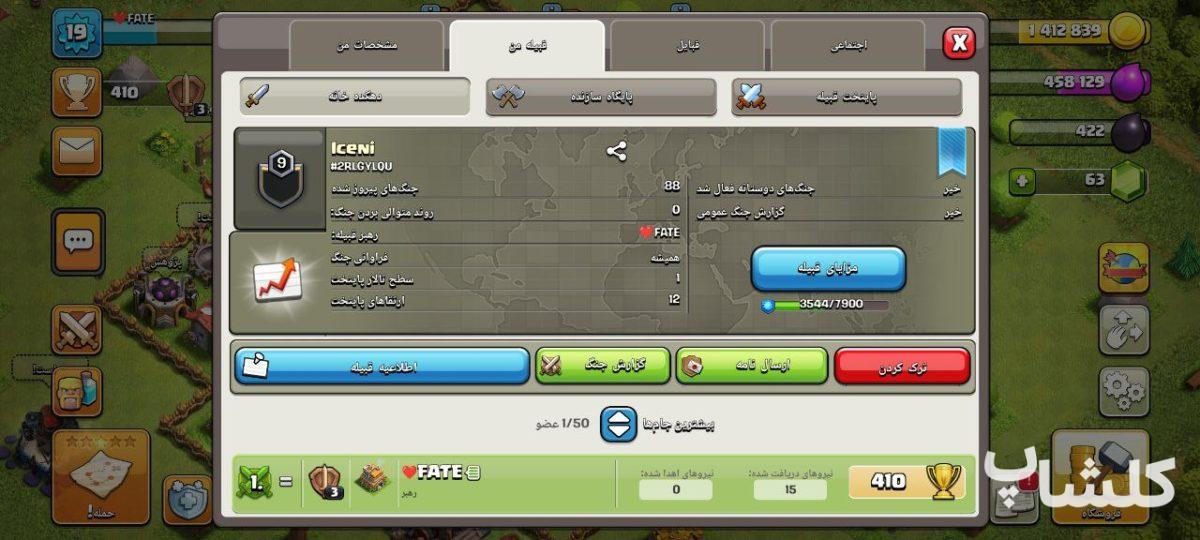 قبیله کلش اف کلنز لول 9 (کد 81265)