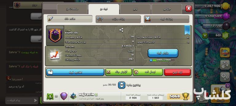 قبیله کلش اف کلنز لول 21 (کد 81351)