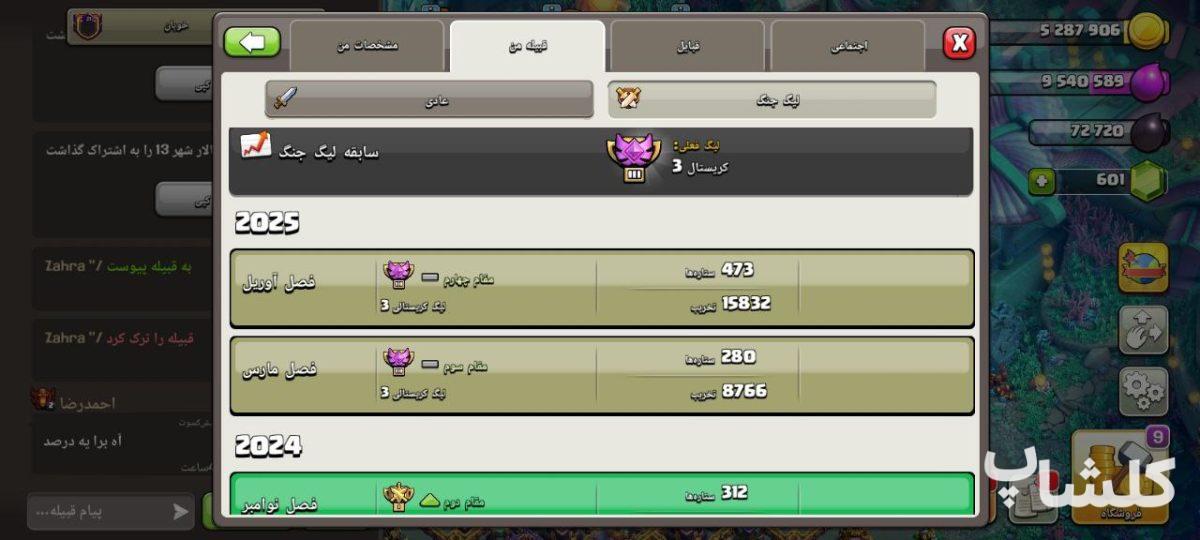 قبیله کلش اف کلنز لول 21 (کد 81351)