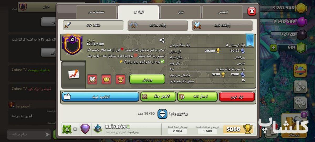 قبیله کلش اف کلنز لول 21 (کد 81351)