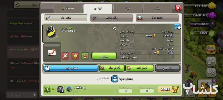 قبیله کلش اف کلنز لول 5 (کد 81464)