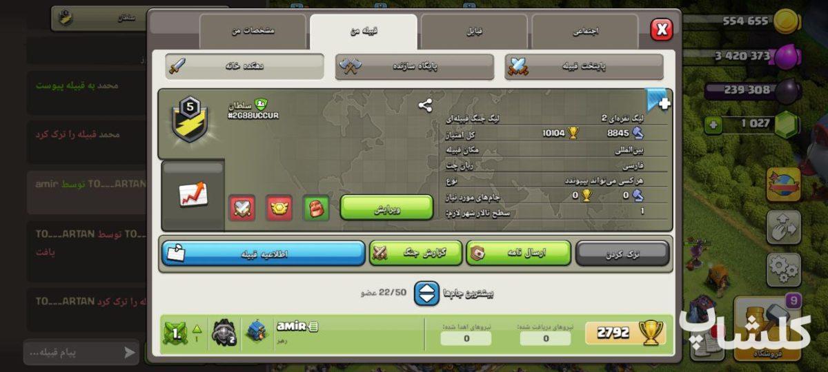 قبیله کلش اف کلنز لول 5 (کد 81464)
