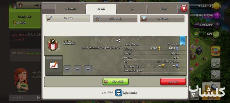 قبیله کلش اف کلنز لول 2 (کد 81705)