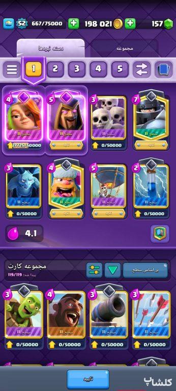 اکانت کلش رویال لول 52 (کد 81729)