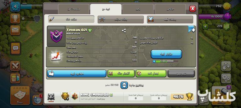 قبیله کلش اف کلنز لول 12 (کد 81764)