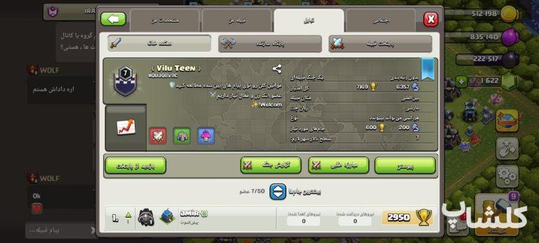 قبیله کلش اف کلنز لول 7 (کد 81858)
