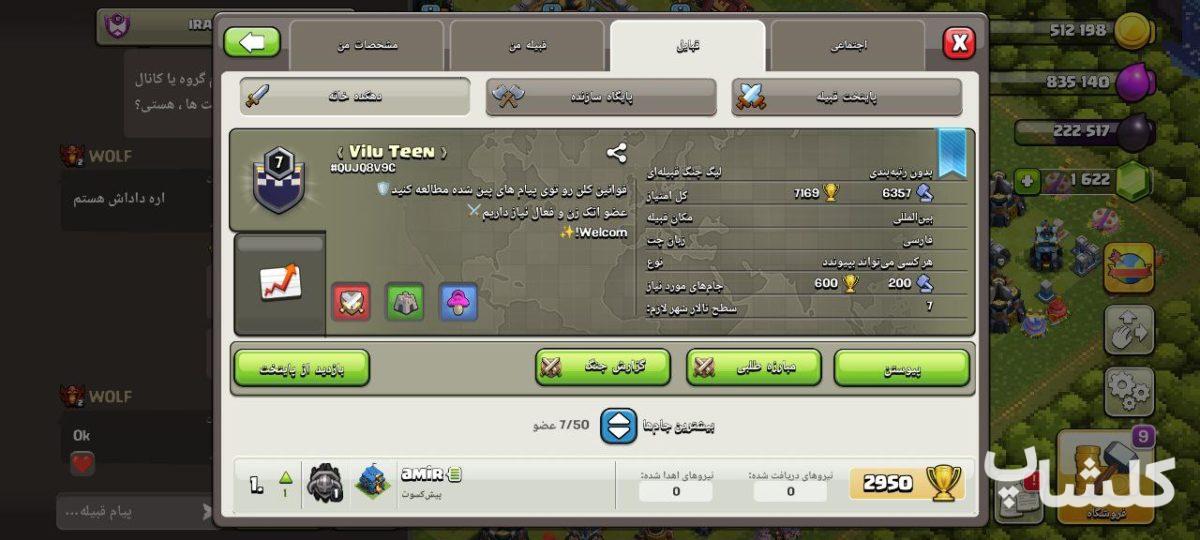 قبیله کلش اف کلنز لول 7 (کد 81858)