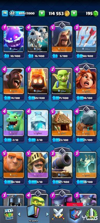 اکانت کلش رویال لول 22 (کد 82121)