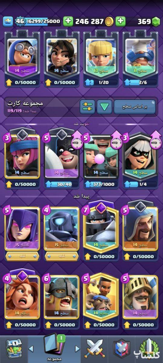 اکانت کلش رویال لول 46 (کد 82203)