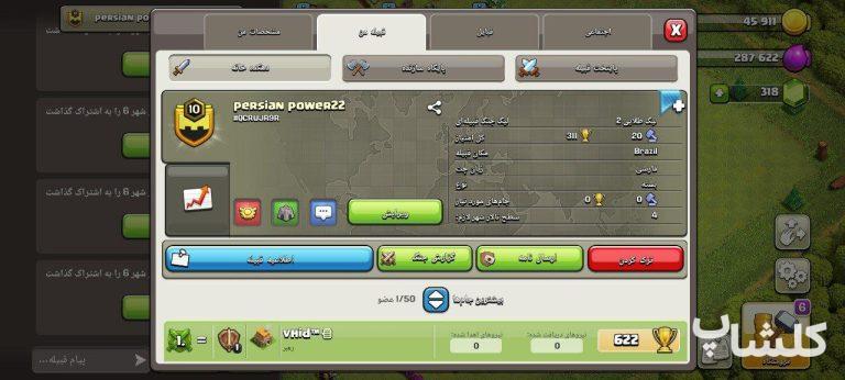 قبیله کلش اف کلنز لول 10 (کد 82282)