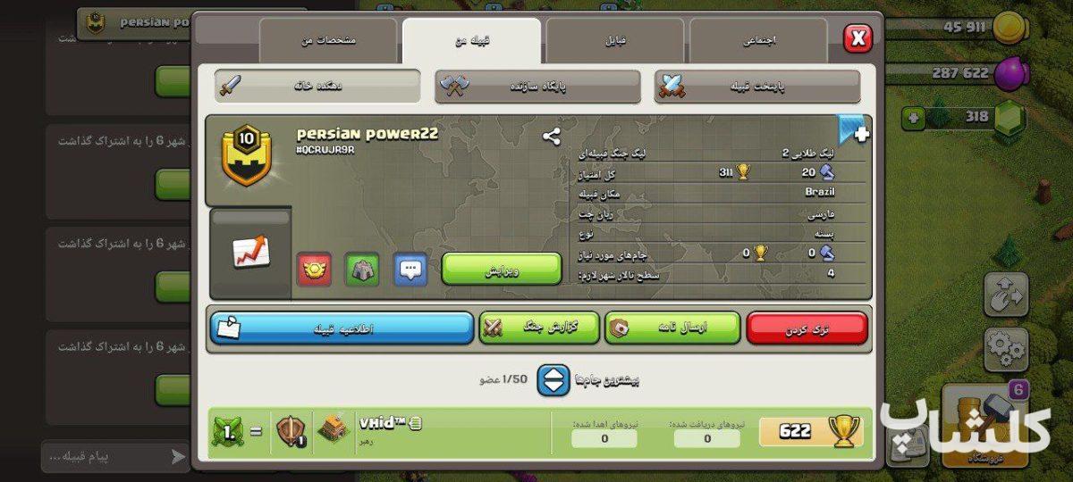 قبیله کلش اف کلنز لول 10 (کد 82282)