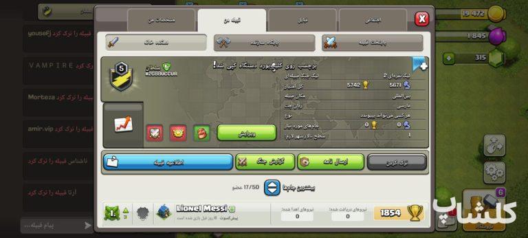 قبیله کلش اف کلنز لول 5 (کد 82398)