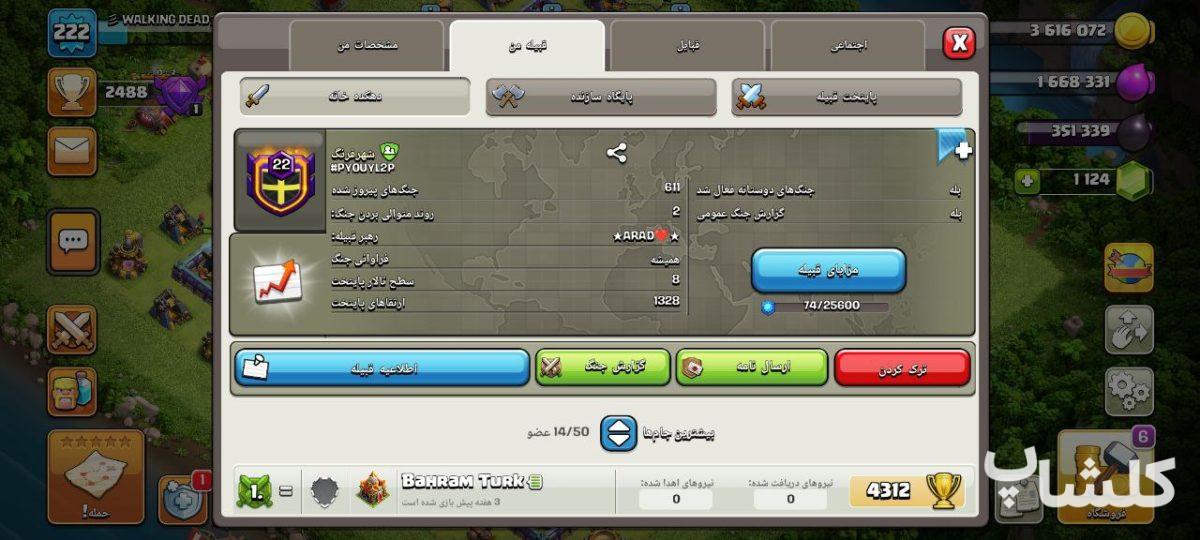 قبیله کلش اف کلنز لول 22 (کد 82461)