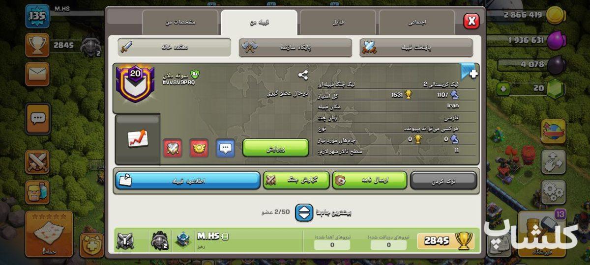 قبیله کلش اف کلنز لول 20 (کد 82478)