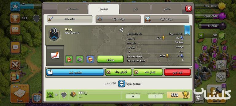 قبیله کلش اف کلنز لول 5 (کد 82555)