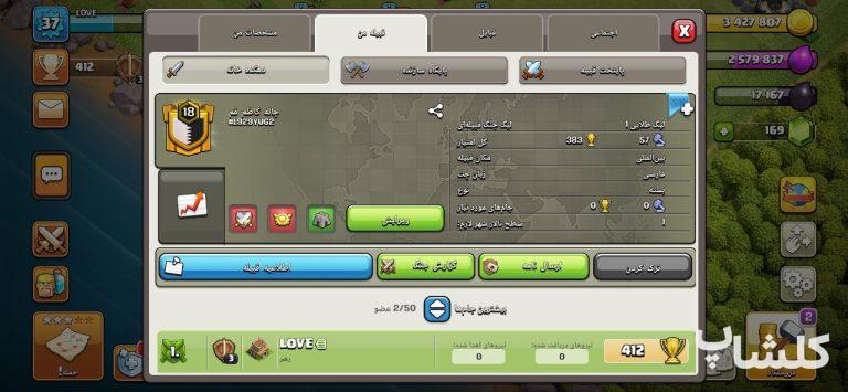 قبیله کلش اف کلنز لول 18 (کد 82780)
