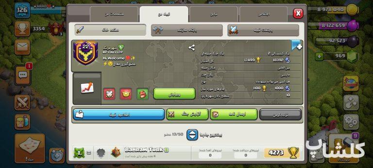 قبیله کلش اف کلنز لول 22 (کد 82840)