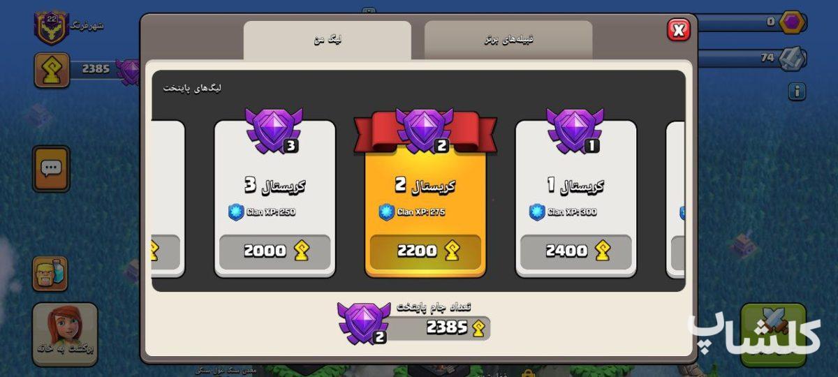 قبیله کلش اف کلنز لول 22 (کد 82840)