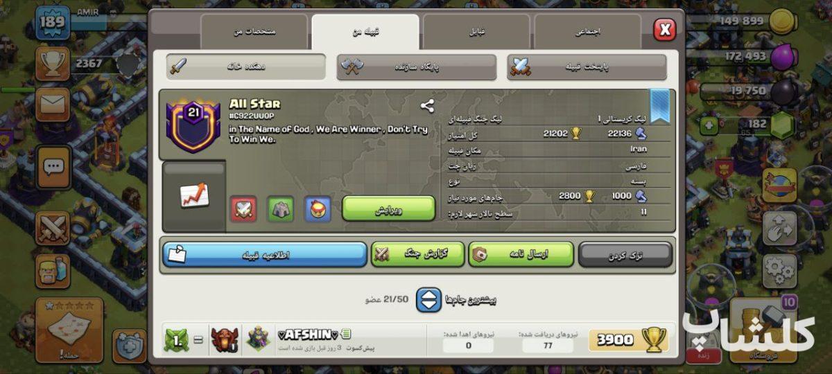 قبیله کلش اف کلنز لول 21 (کد 83020)