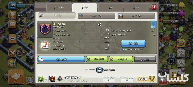 قبیله کلش اف کلنز لول 21 (کد 83020)