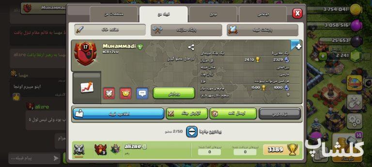 قبیله کلش اف کلنز لول 17 (کد 83199)