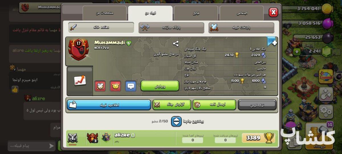قبیله کلش اف کلنز لول 17 (کد 83199)