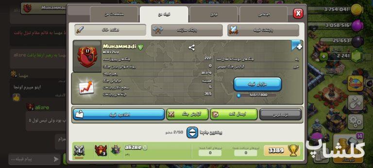 قبیله کلش اف کلنز لول 17 (کد 83199)