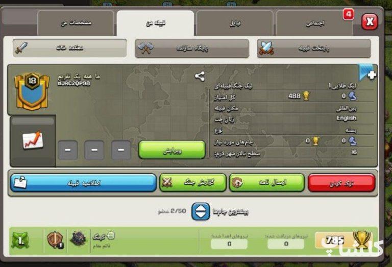 قبیله کلش اف کلنز لول 18 (کد 84111)