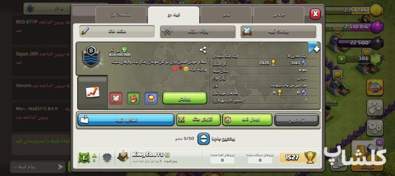 قبیله کلش اف کلنز لول 8 (کد 84189)