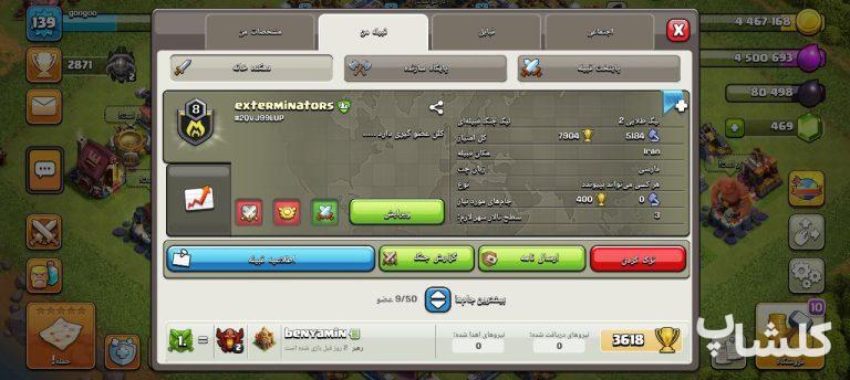 قبیله کلش اف کلنز لول 8 (کد 84436)