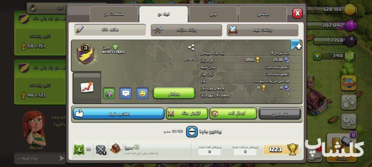 قبیله کلش اف کلنز لول 3 (کد 84467)