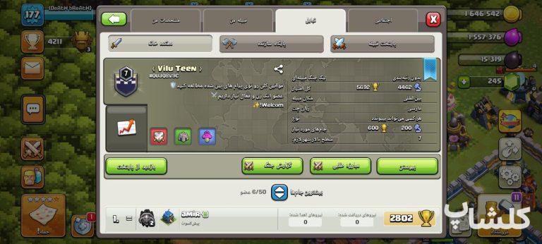 قبیله کلش اف کلنز لول 7 (کد 84476)