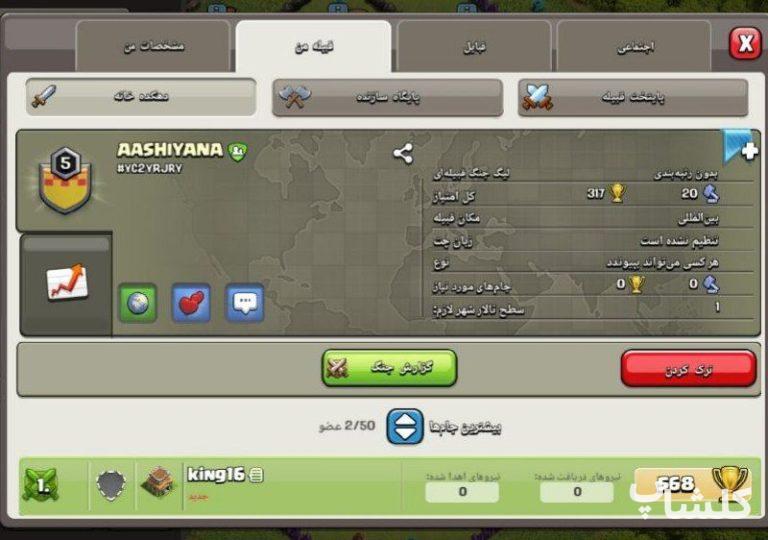 قبیله کلش اف کلنز لول 5 (کد 84592)