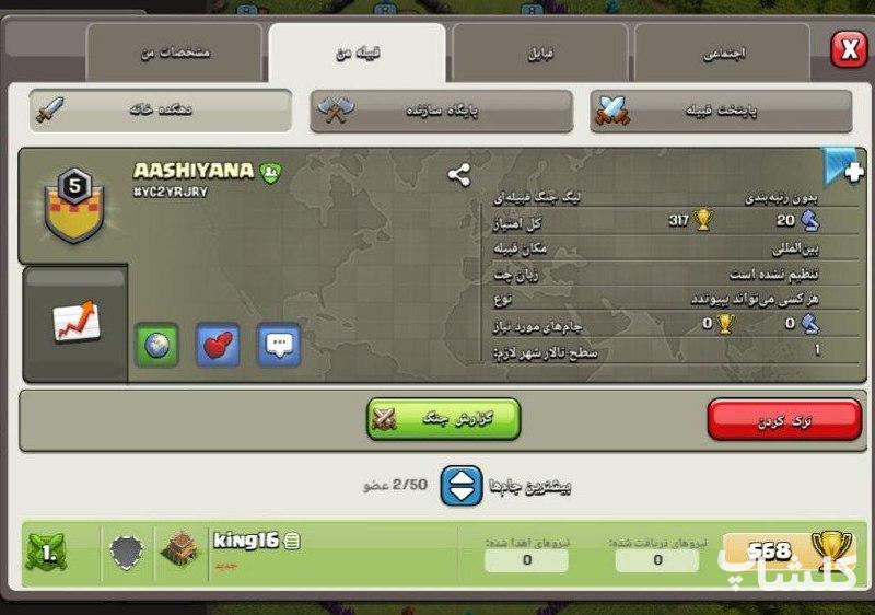 قبیله کلش اف کلنز لول 5 (کد 84592)