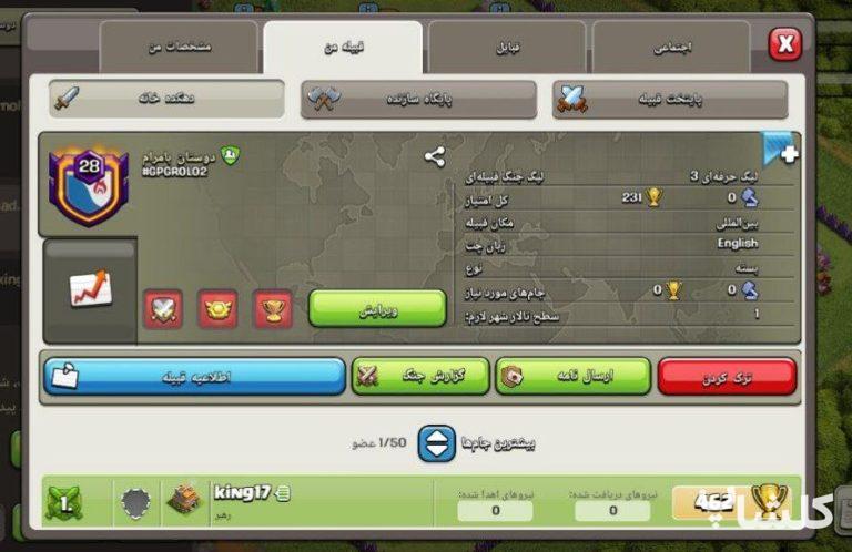 قبیله کلش اف کلنز لول 28 (کد 85105)