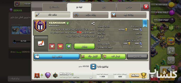 قبیله کلش اف کلنز لول 20 (کد 85423)