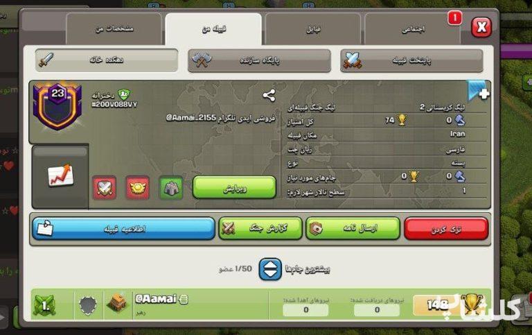 قبیله کلش اف کلنز لول 23 (کد 85509)