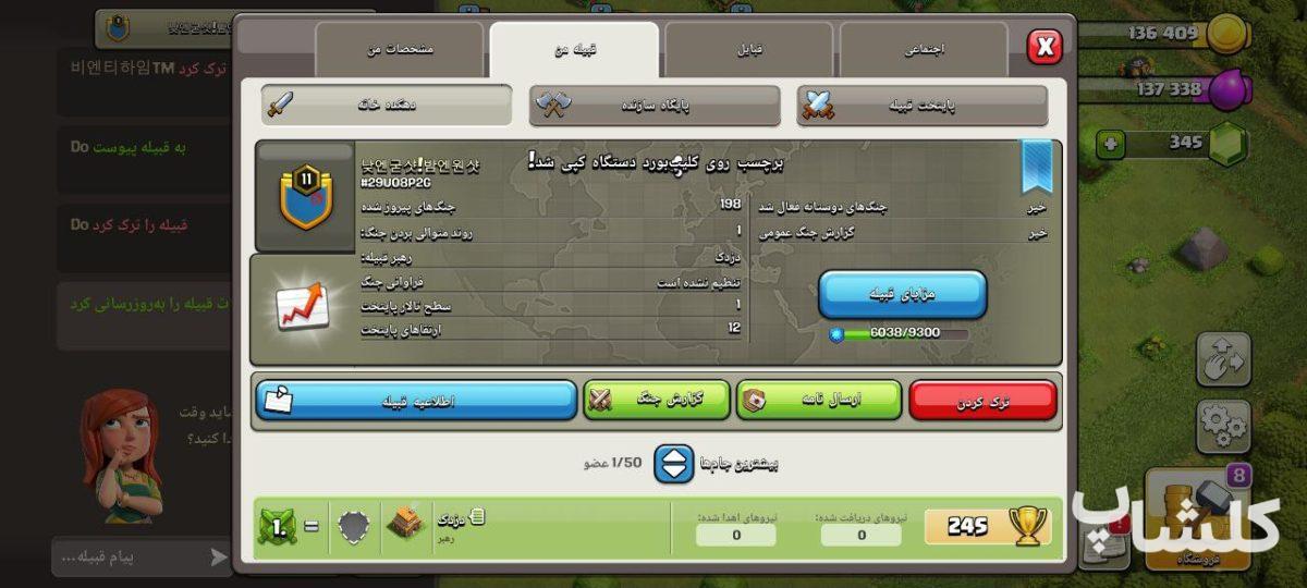 قبیله کلش اف کلنز لول 11 (کد 85603)