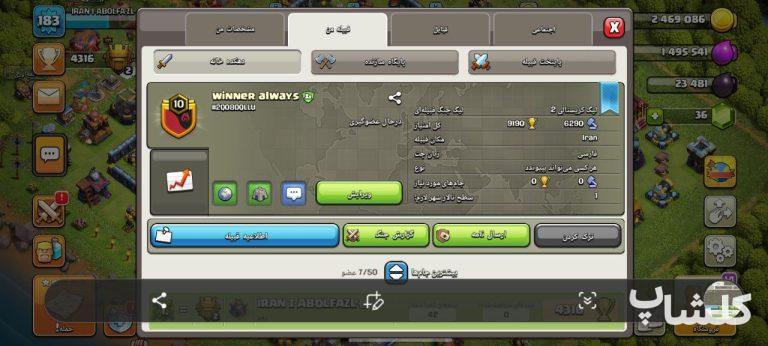 قبیله کلش اف کلنز لول 10 (کد 85617)