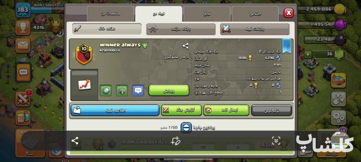 قبیله کلش اف کلنز لول 10 (کد 85617)
