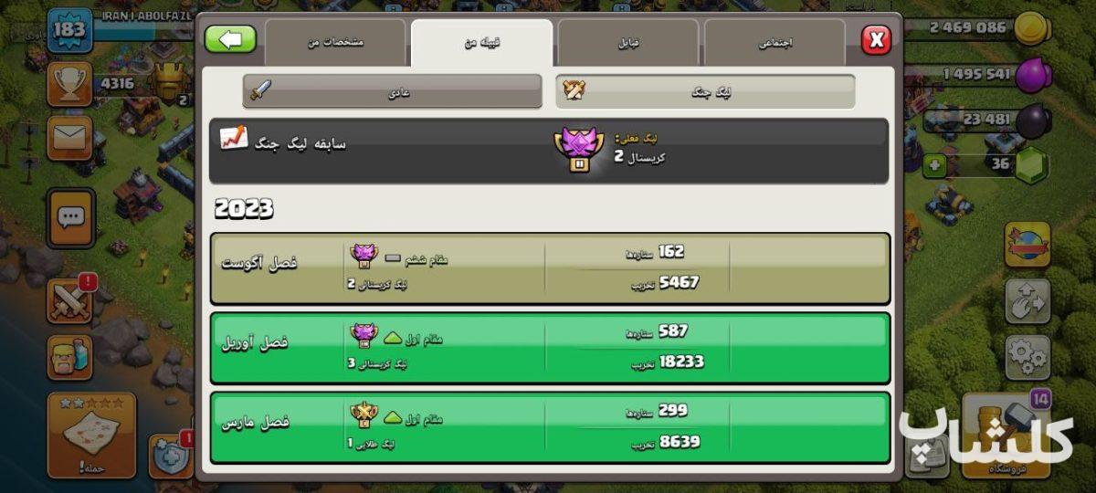 قبیله کلش اف کلنز لول 10 (کد 85617)