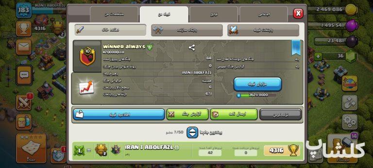 قبیله کلش اف کلنز لول 10 (کد 85617)