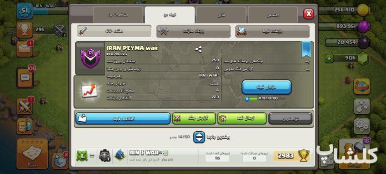 قبیله کلش اف کلنز لول 13 (کد 85622)