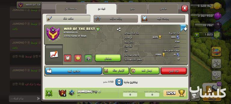 قبیله کلش اف کلنز لول 12 (کد 85647)
