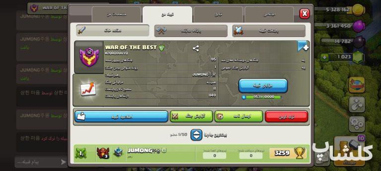 قبیله کلش اف کلنز لول 12 (کد 85647)